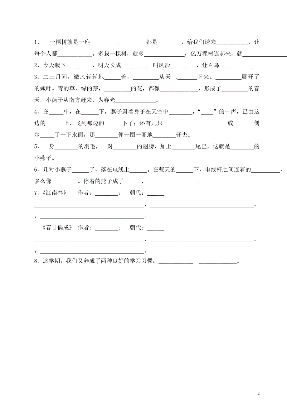 苏教版四年级语文下册看拼音写词语田字格版z.doc_第2页