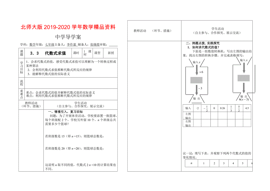 2020北师大版七年级上册第三章整式及其加减导学案3.3_第1页