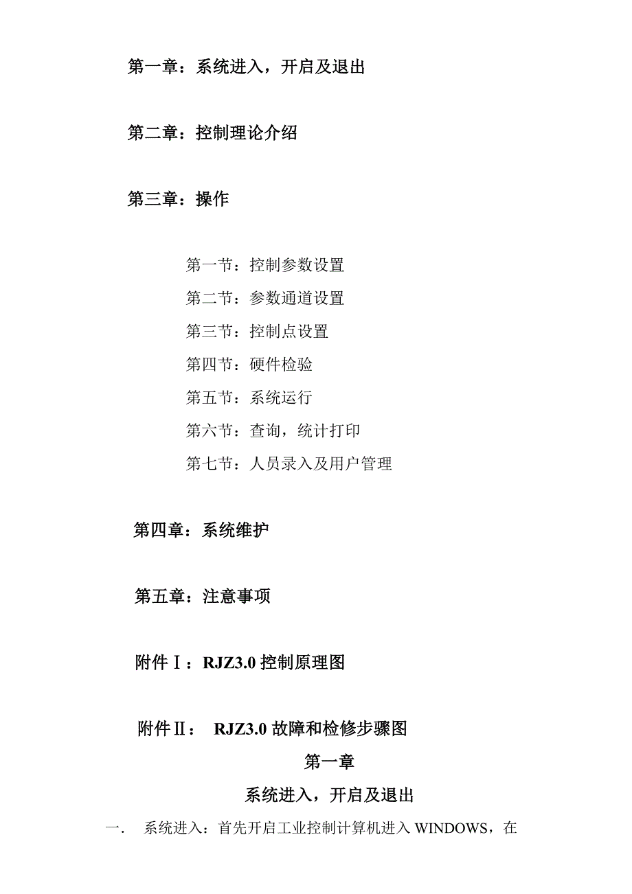 RJZ燃气加臭控制新版系统说明指导书doc.doc_第3页