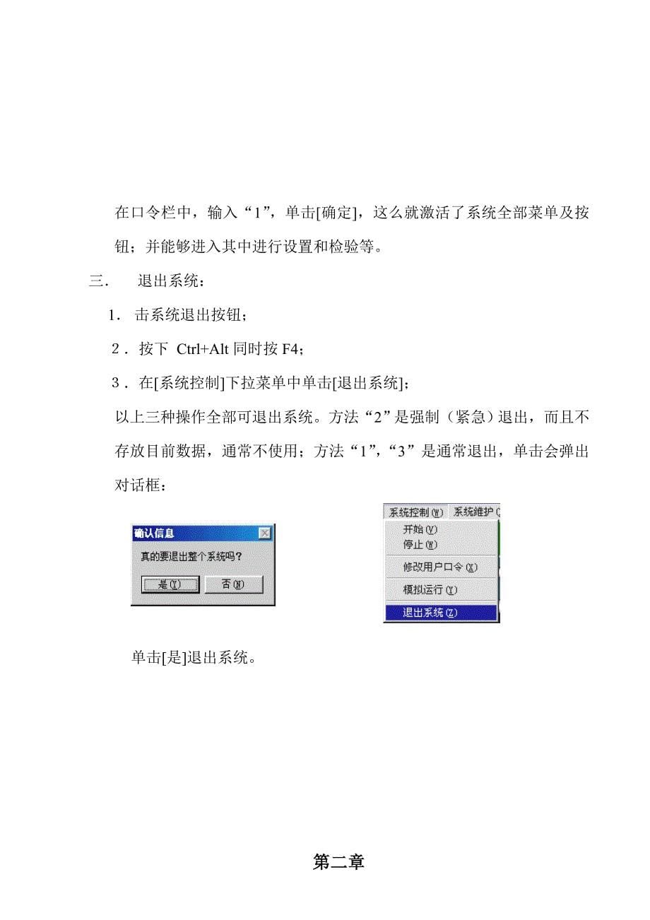 RJZ燃气加臭控制新版系统说明指导书doc.doc_第5页