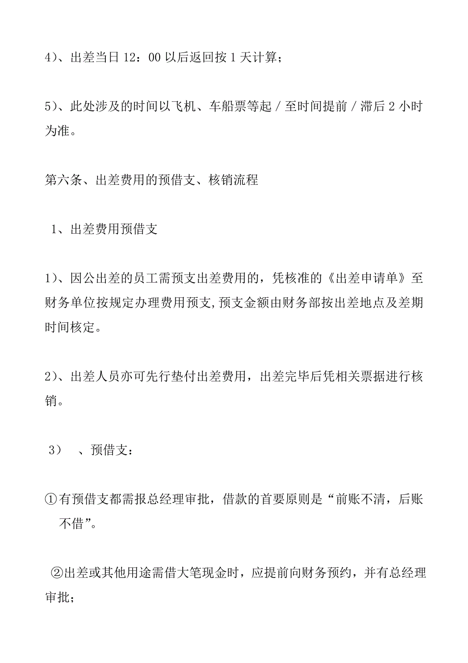 出差管理制度.doc_第4页