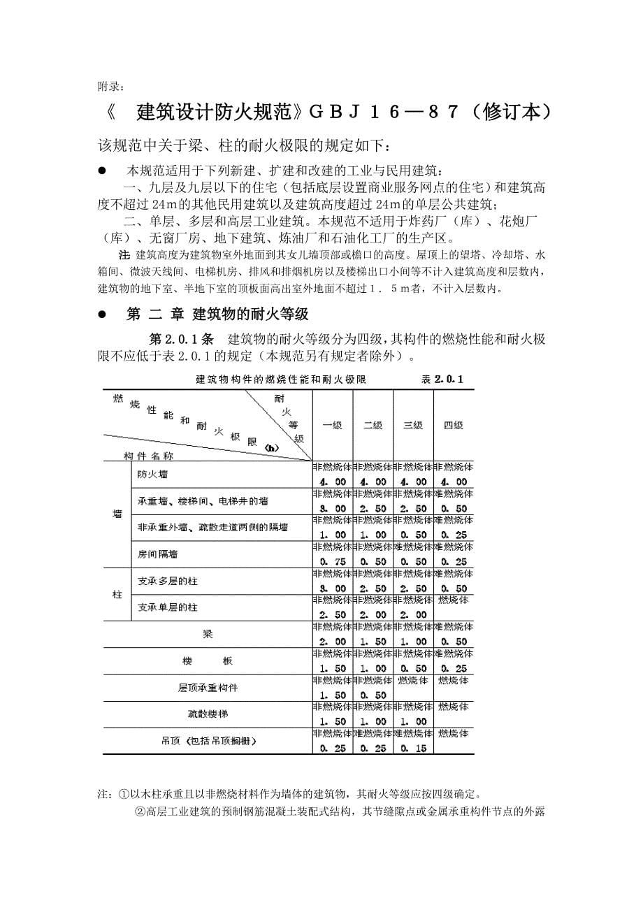 可耐福公司10大特殊系统.doc_第5页