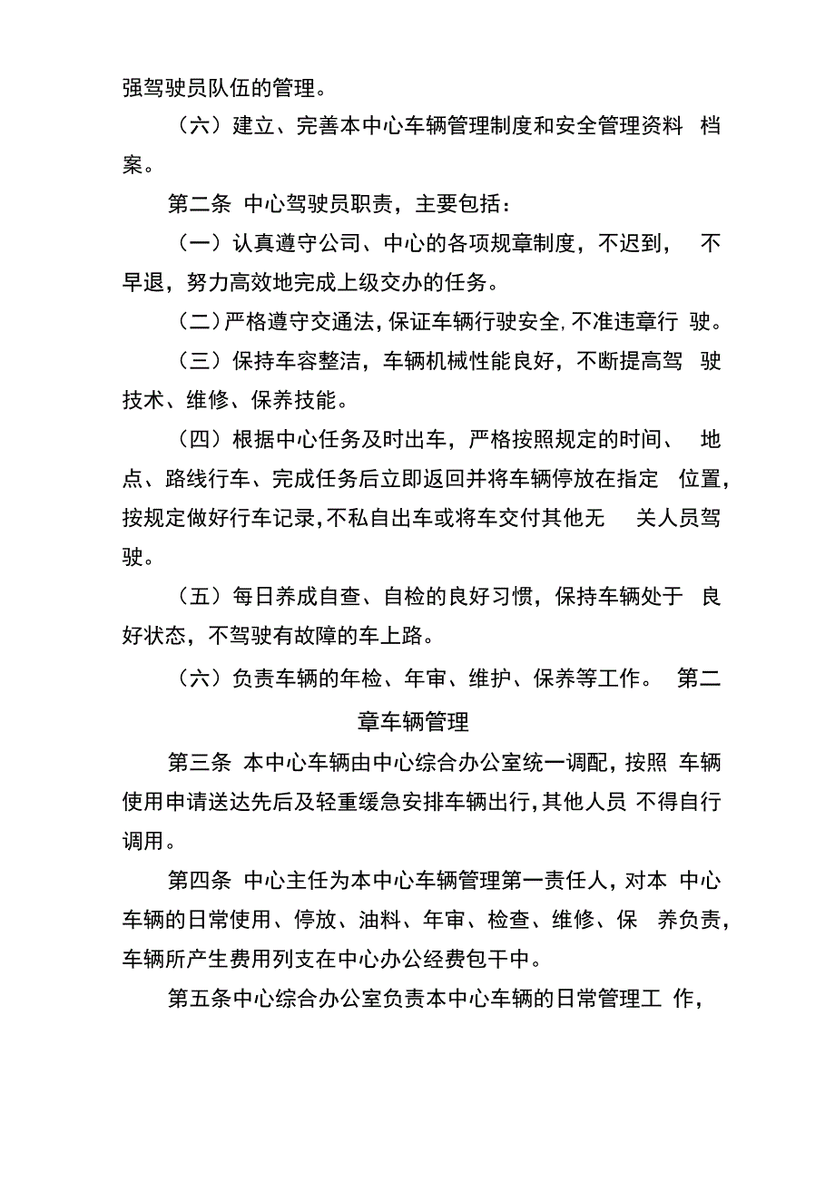 车辆及驾驶员安全管理办法_第2页