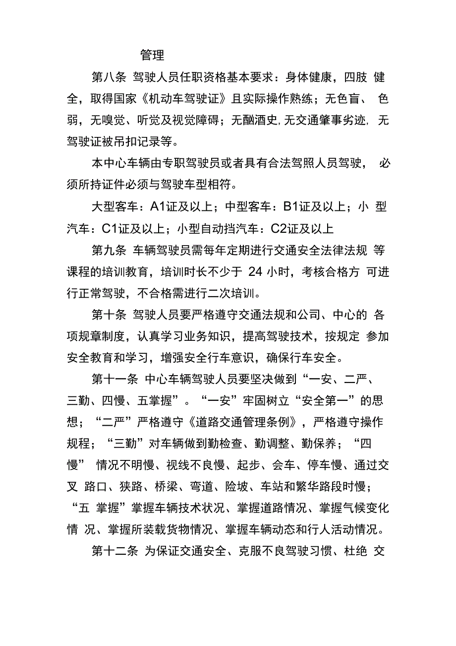 车辆及驾驶员安全管理办法_第4页