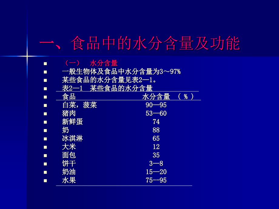 第二水ChapterWter_第3页