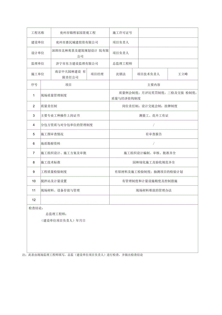 绿化检验批全套表格资料_第4页