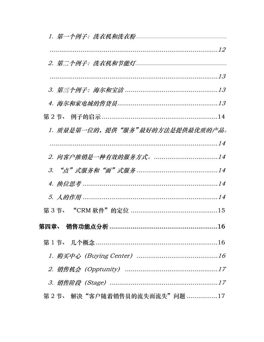 客户关系管理策略方法_第3页