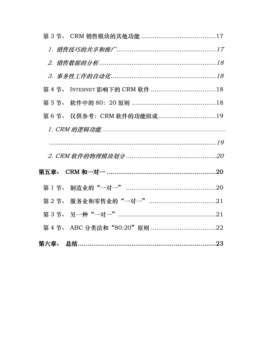 客户关系管理策略方法_第4页