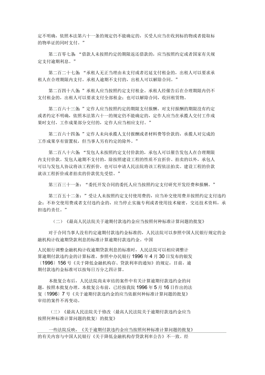 买卖合同中逾期违约金与逾期利息问题_第4页