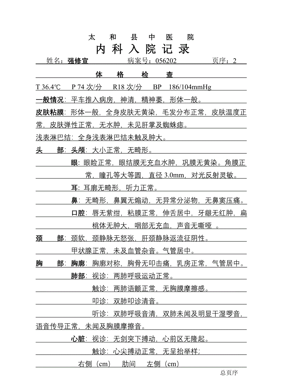 强修宣大病例.doc_第2页