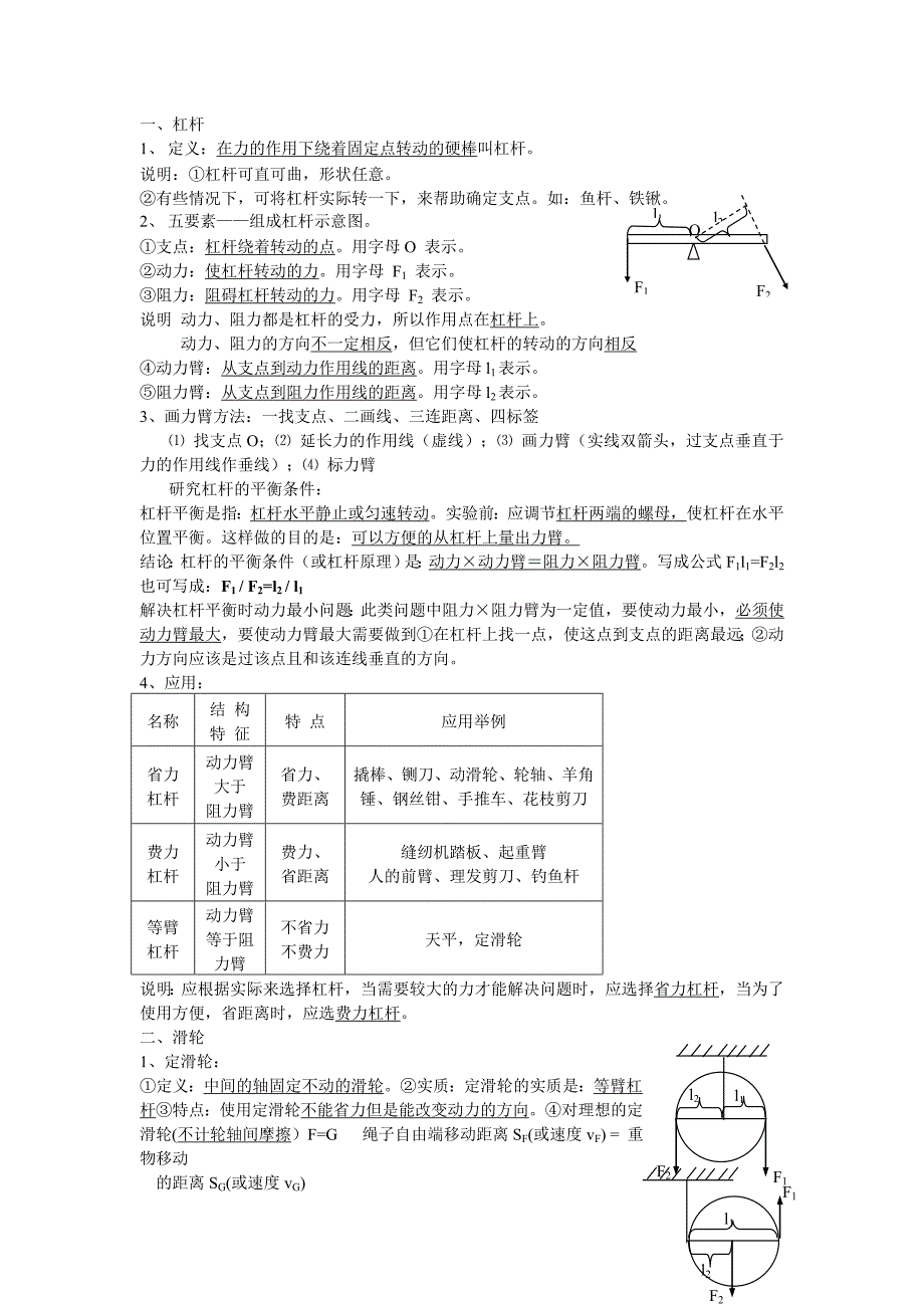 功与机械知识点及检测题_第1页