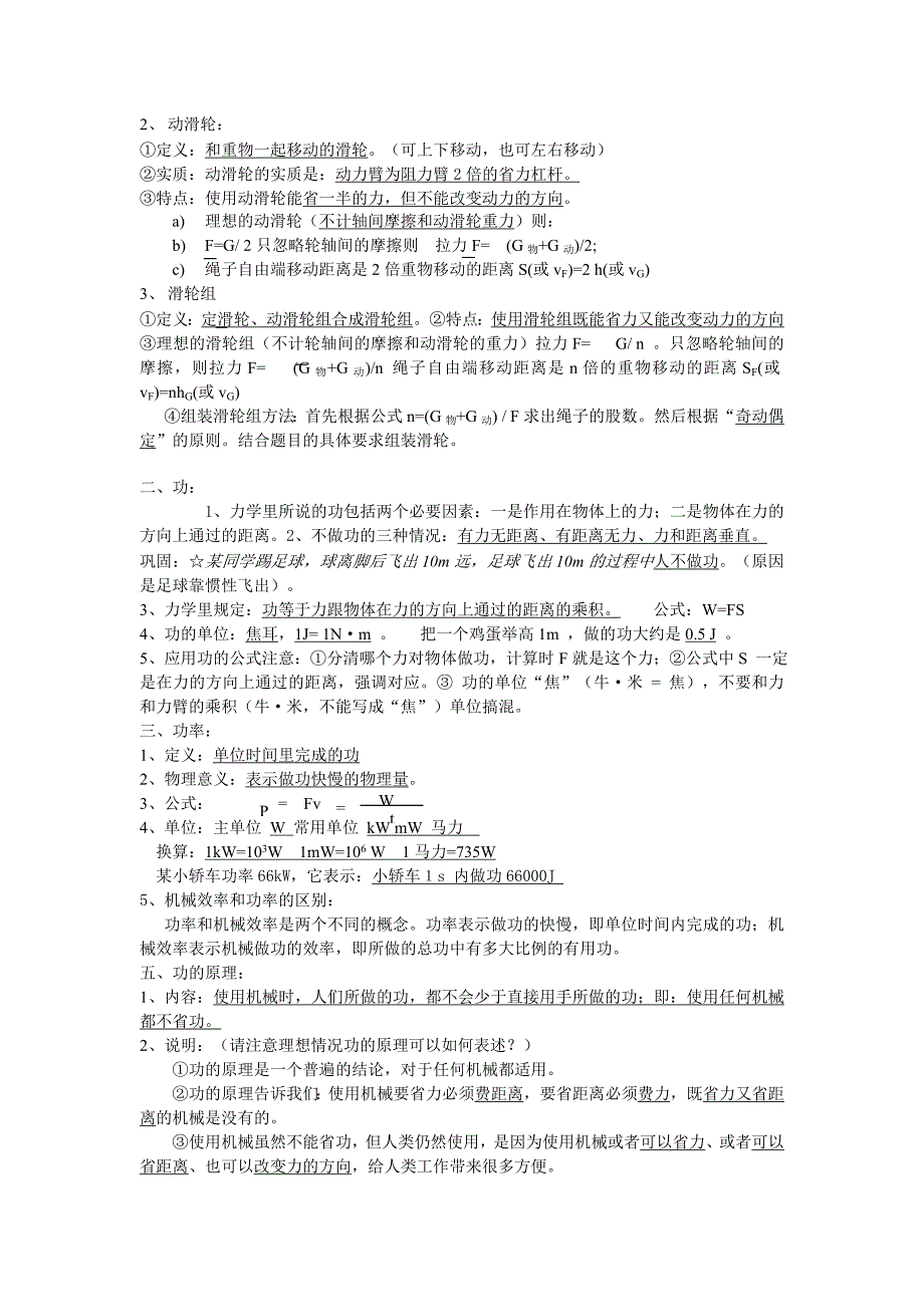 功与机械知识点及检测题_第2页