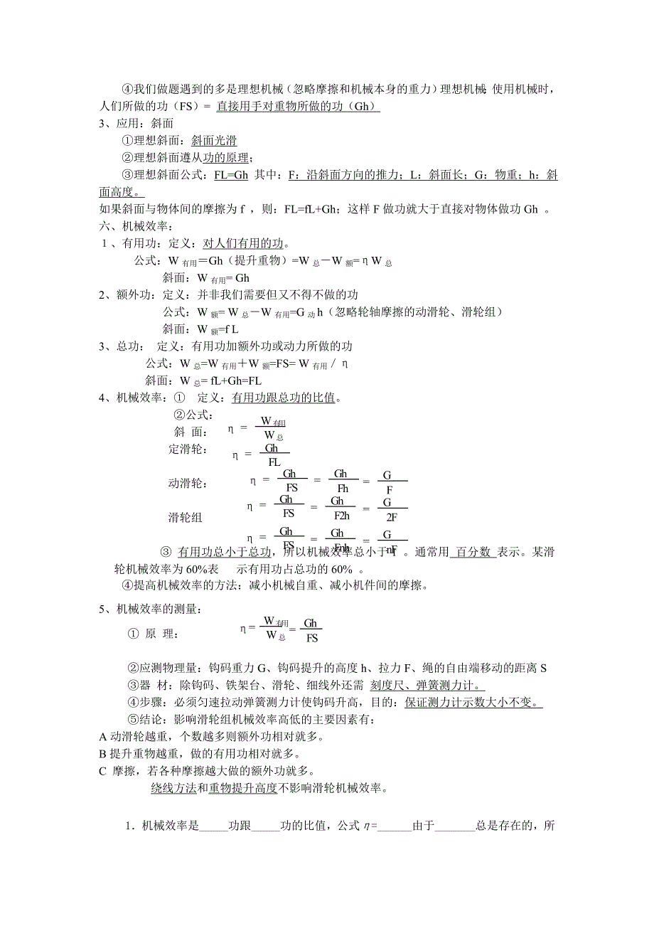 功与机械知识点及检测题_第3页