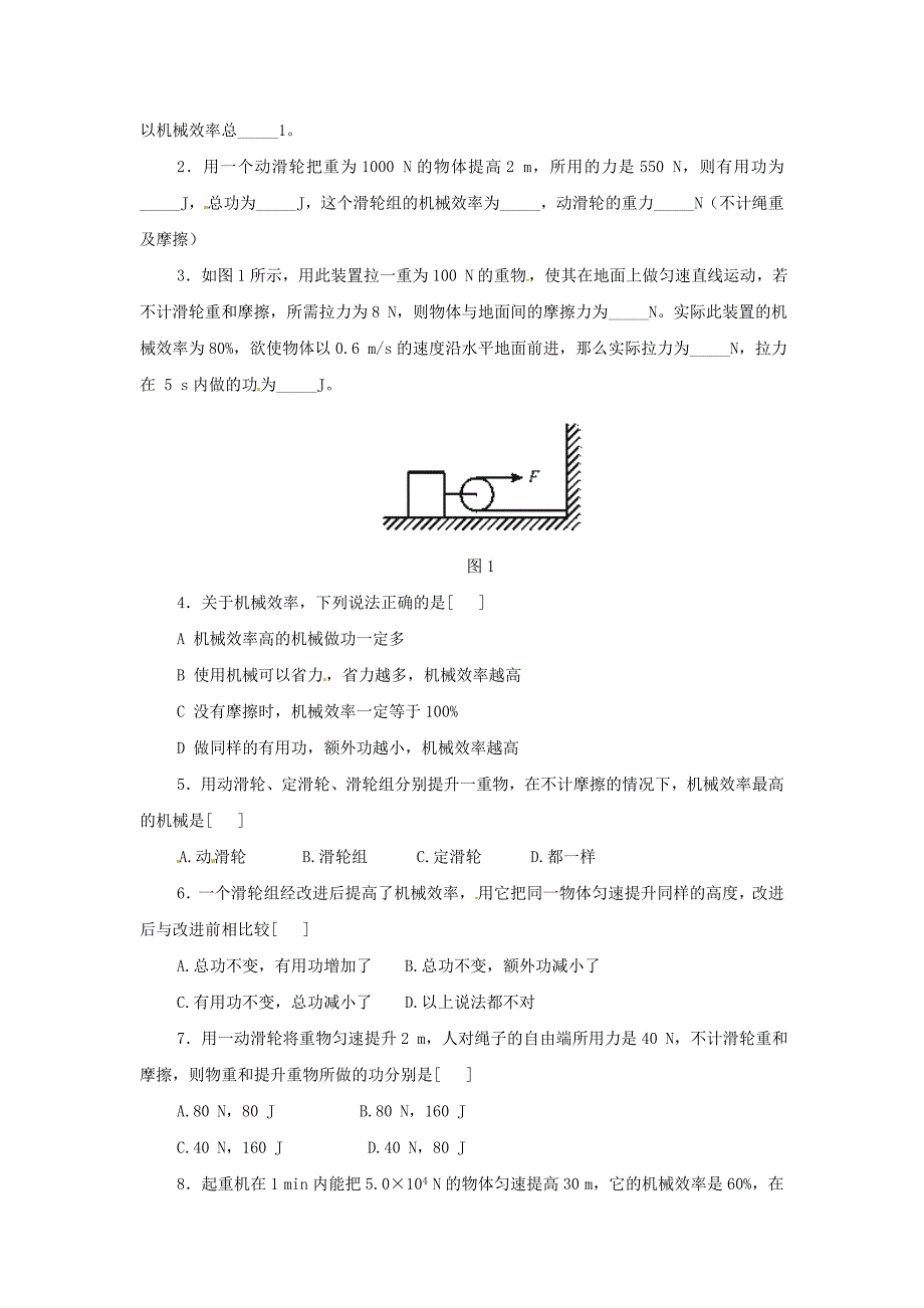 功与机械知识点及检测题_第4页