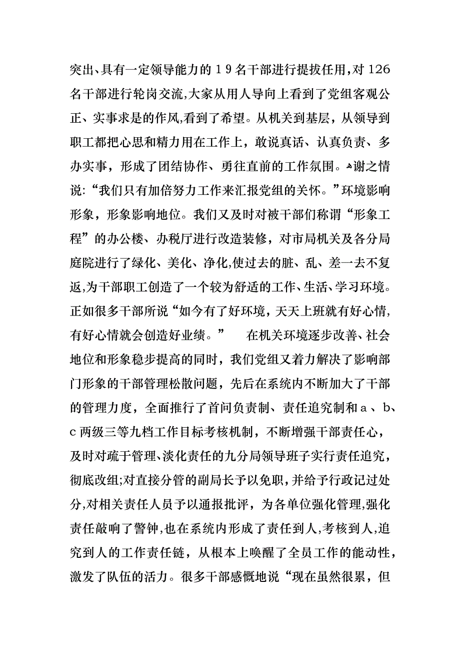 地税局长个人事迹材料_第2页