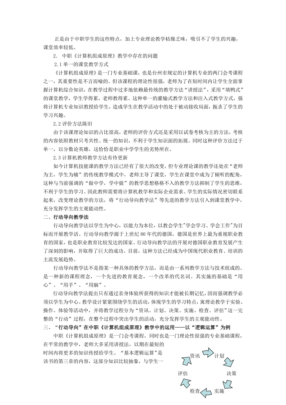 例析“行动导向”教学法在中职计算机组成原理教学中的应用名师制作精品教学课件_第2页