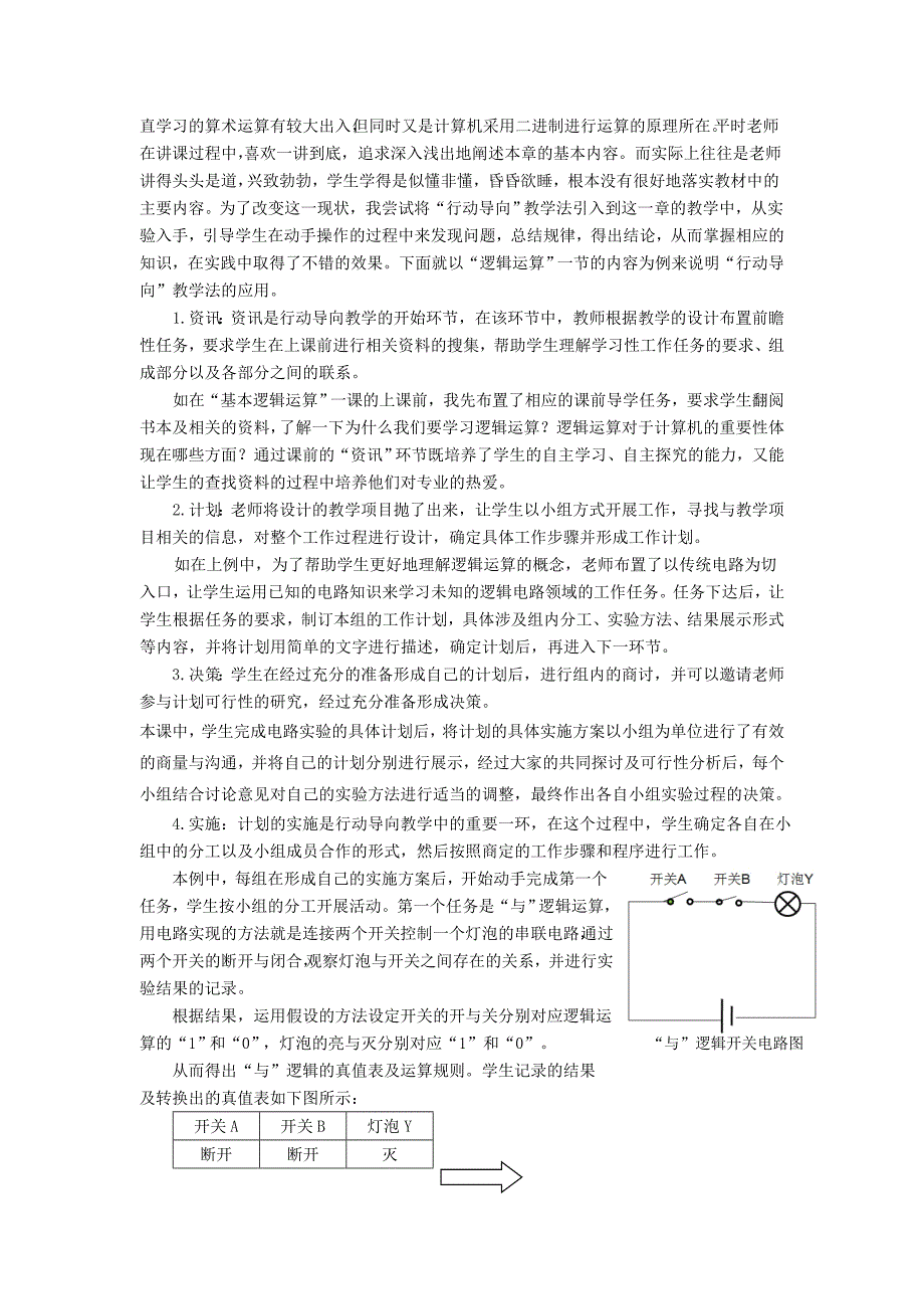 例析“行动导向”教学法在中职计算机组成原理教学中的应用名师制作精品教学课件_第3页