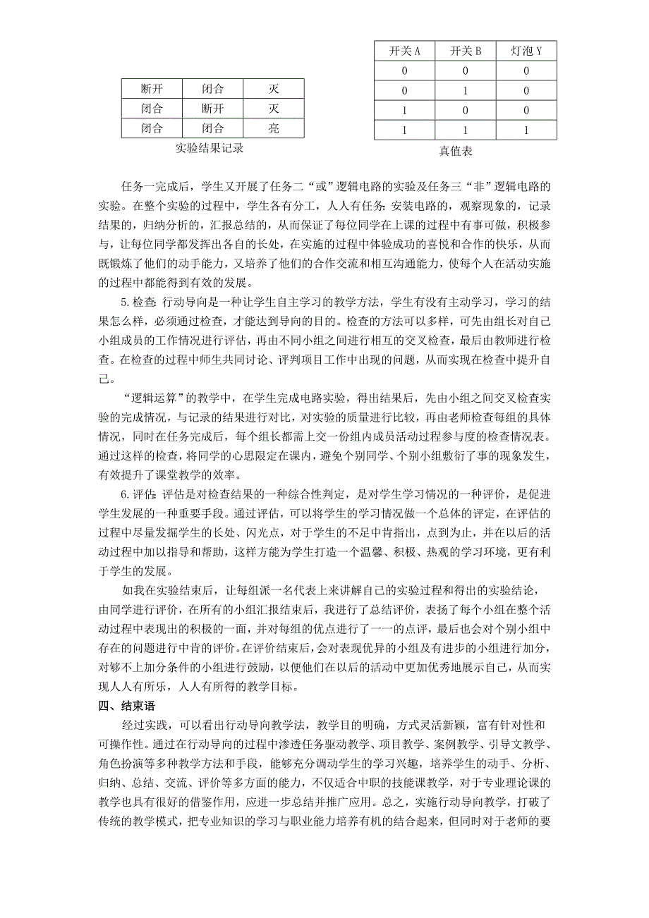 例析“行动导向”教学法在中职计算机组成原理教学中的应用名师制作精品教学课件_第4页