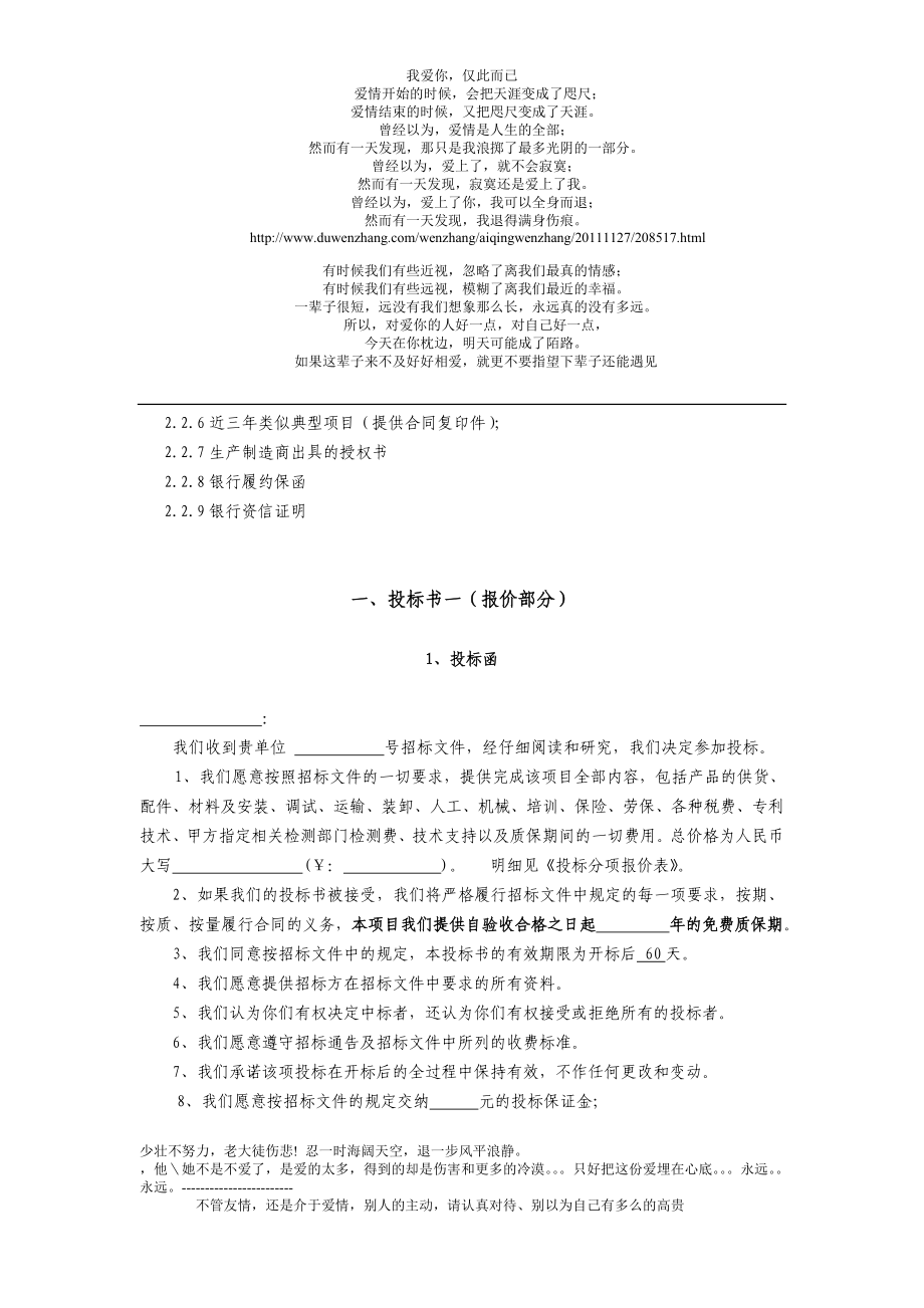 办公家具投标书.doc_第2页