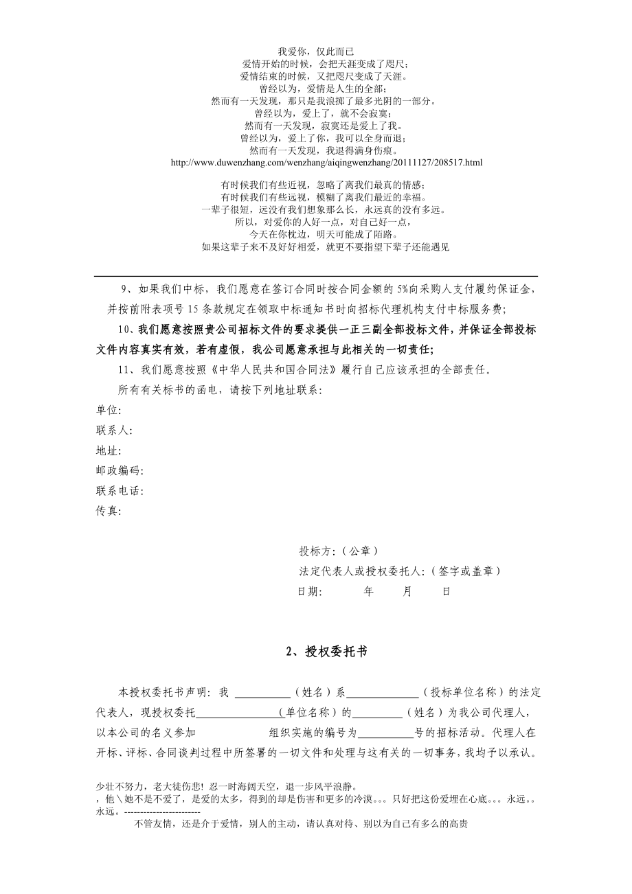 办公家具投标书.doc_第3页