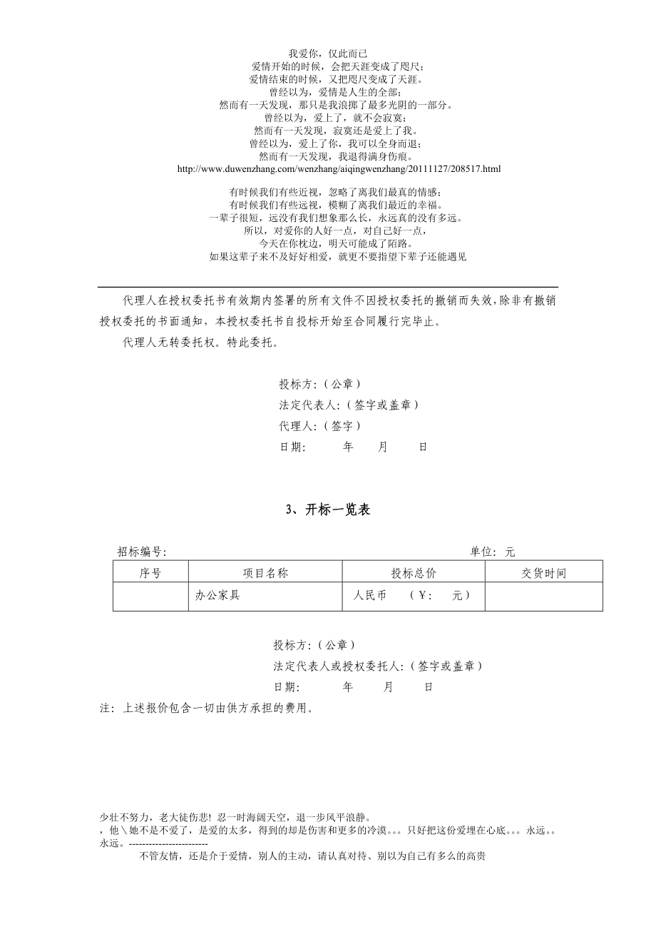 办公家具投标书.doc_第4页