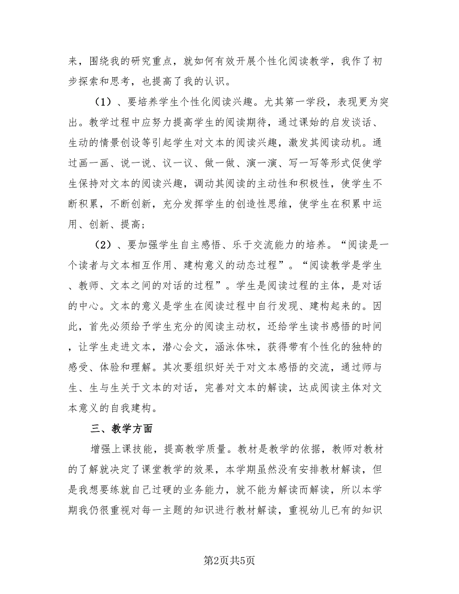 小学教师个人教育科研工作总结以及工作计划（二篇）.doc_第2页