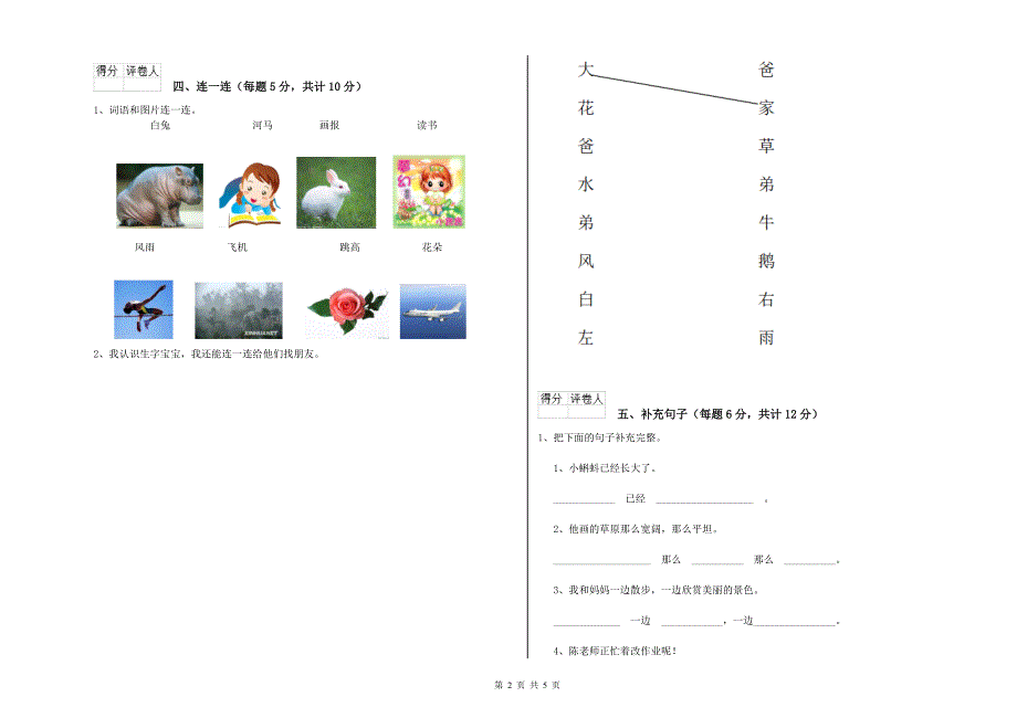 阿里地区实验小学一年级语文上学期开学考试试卷 附答案.doc_第2页