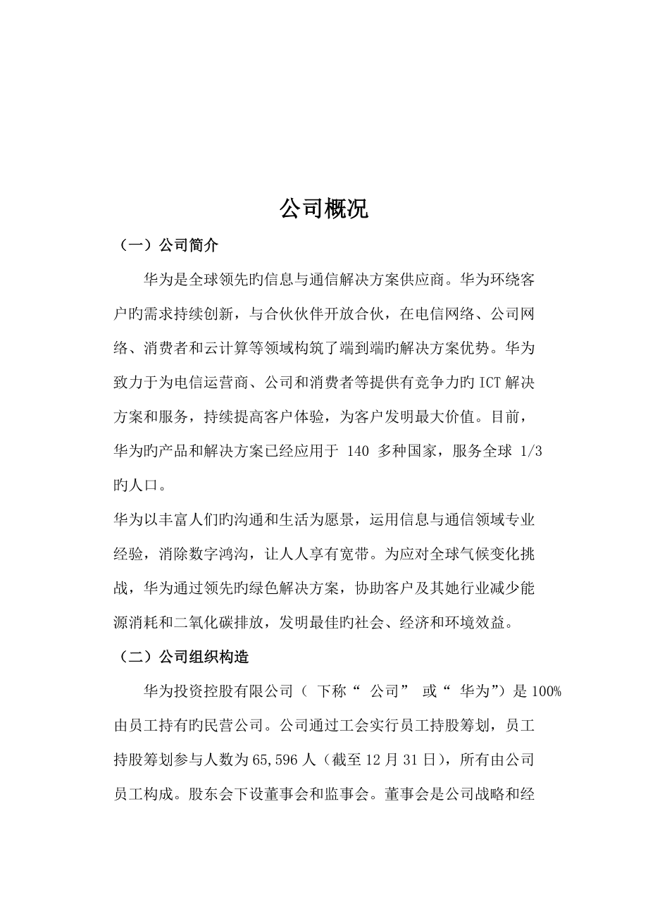 华为重点技术有限公司中层管理者培训专题方案设计正文_第4页