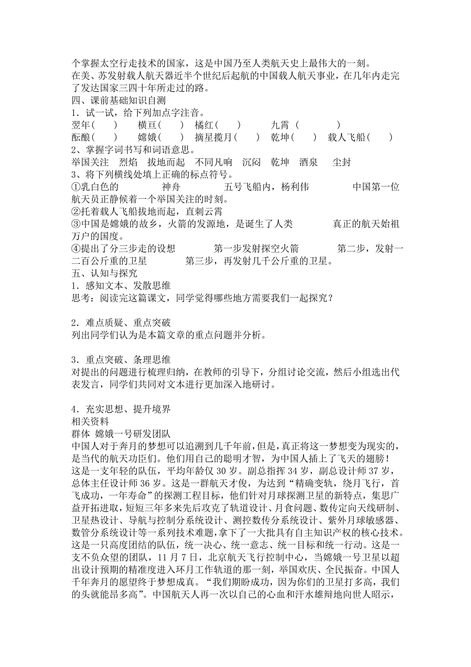 飞向太空的航程_第2页