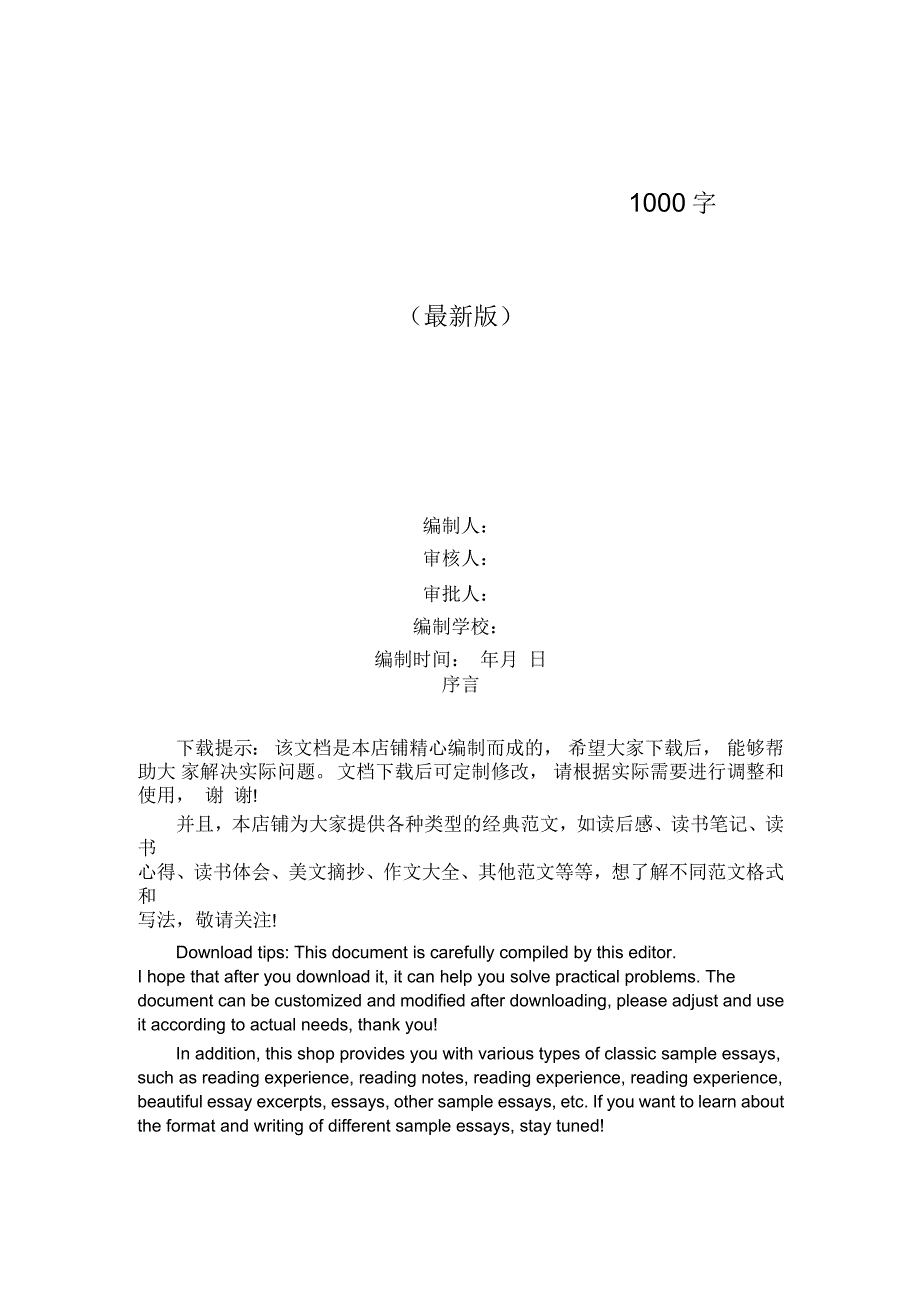 《瓦尔登湖》读书笔记与心得感悟1000字_第1页