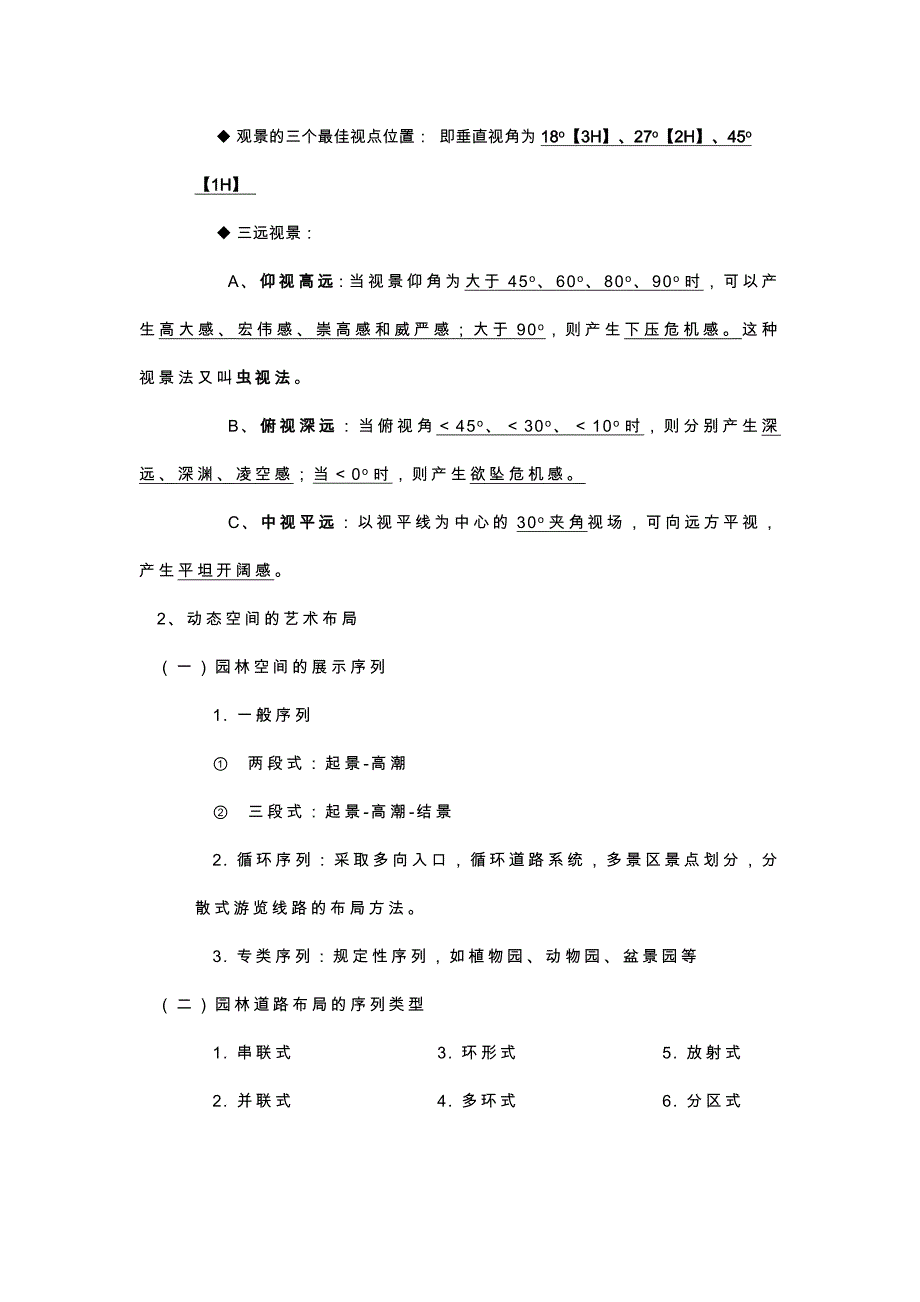 园林规划设计重点.docx_第4页