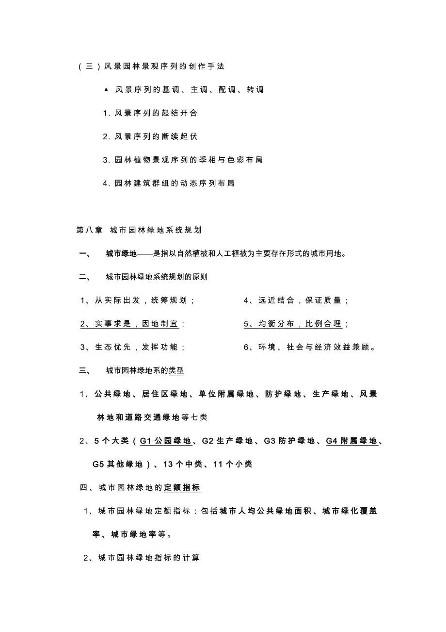 园林规划设计重点.docx_第5页