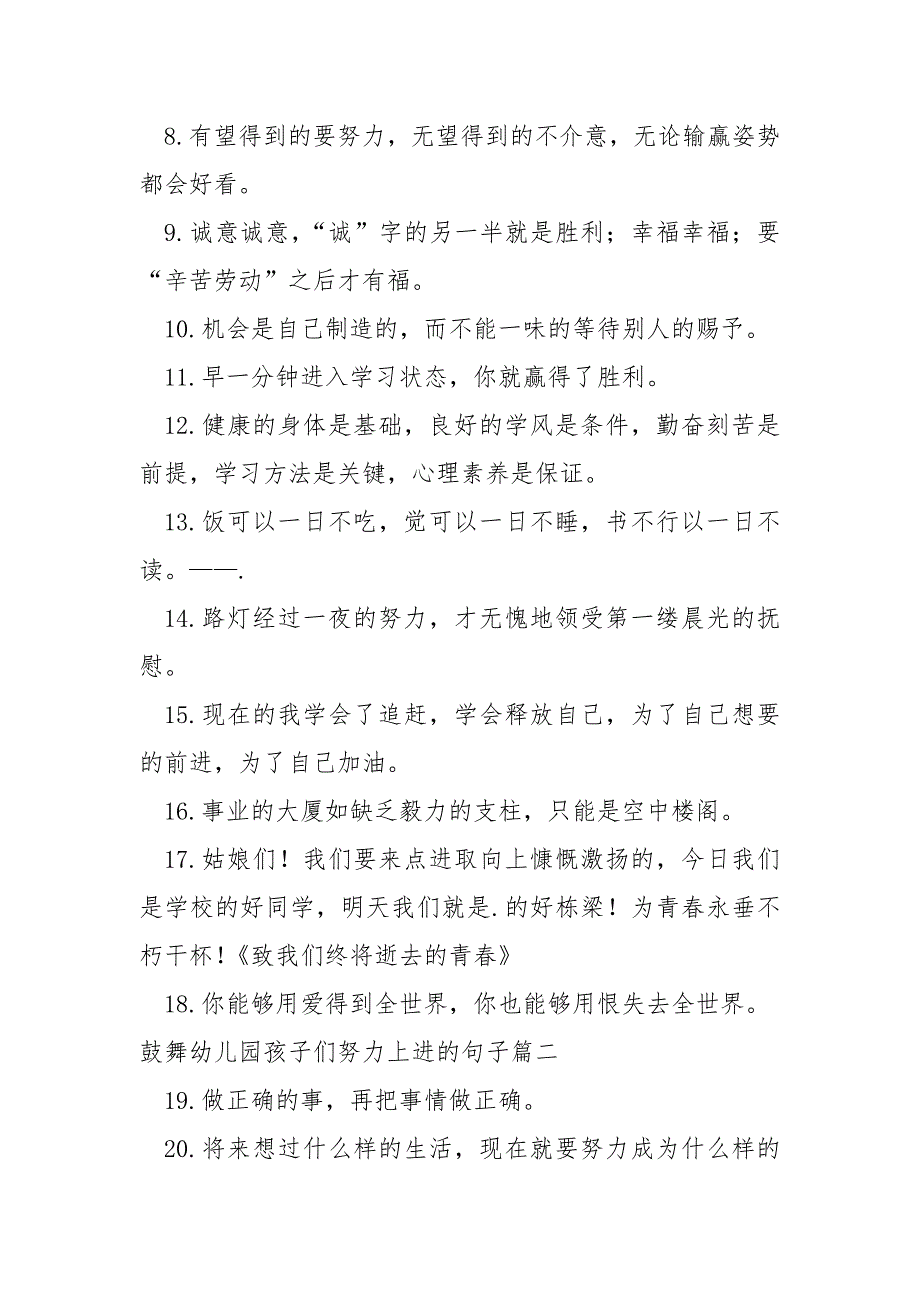 鼓舞幼儿园孩子们努力上进的句子 71句_第2页