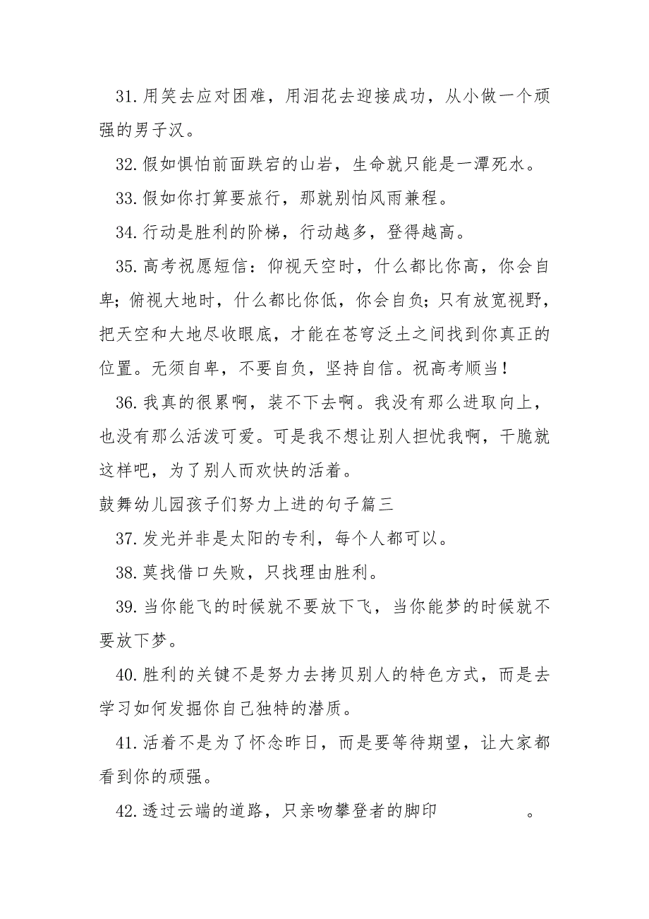 鼓舞幼儿园孩子们努力上进的句子 71句_第4页