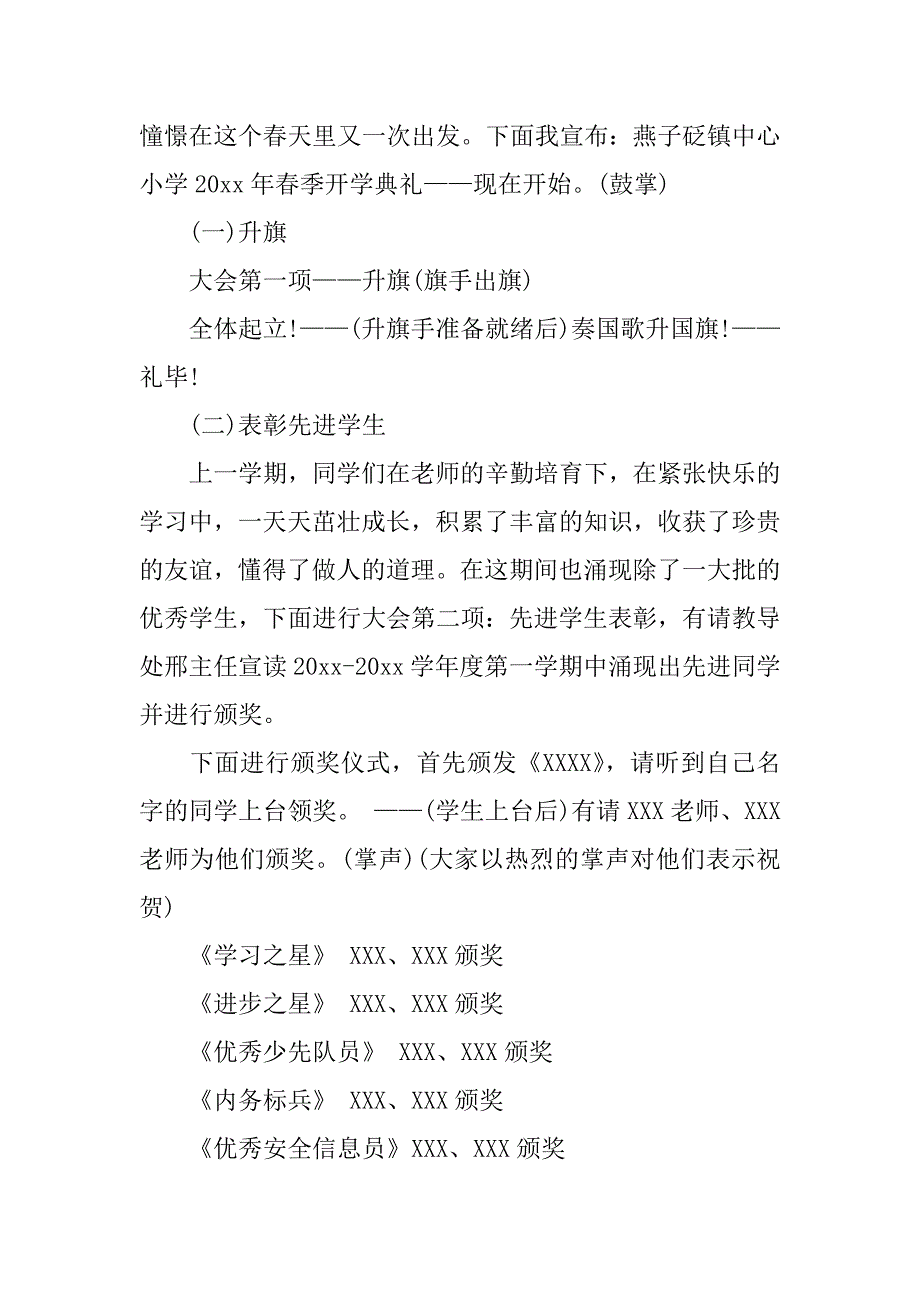 初中年春季开学工作方案3篇(中学春季开学工作方案)_第2页