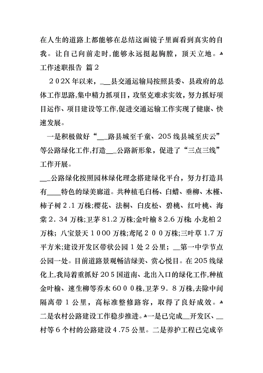 关于工作述职报告集锦五篇_第3页