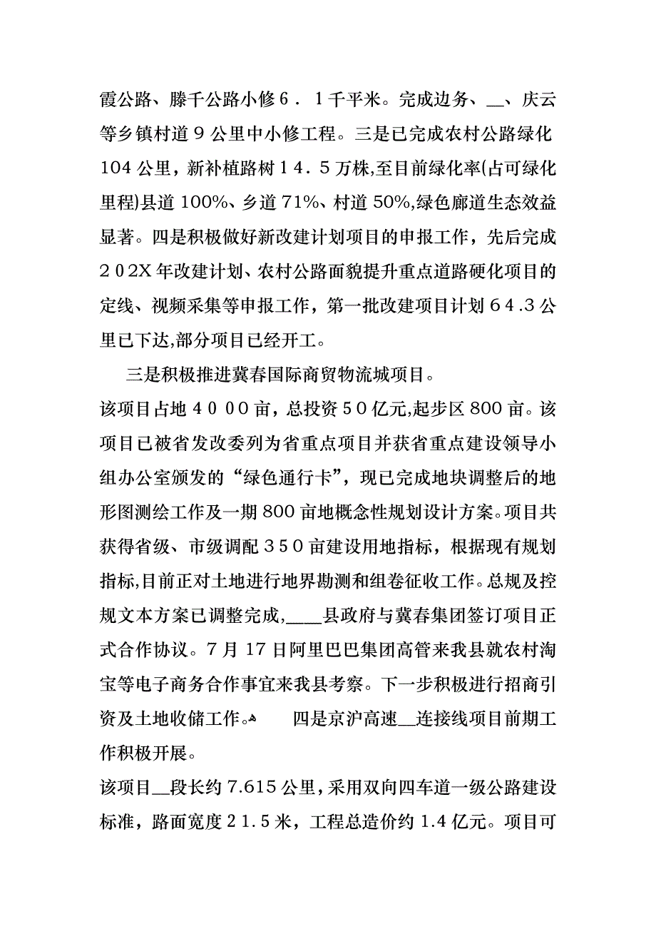 关于工作述职报告集锦五篇_第4页