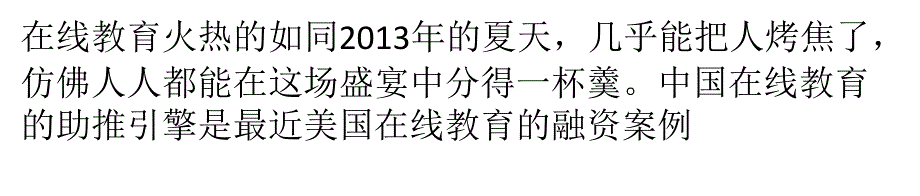 在线教育课程环境服务一个都不能少_第1页