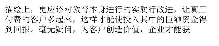 在线教育课程环境服务一个都不能少_第4页