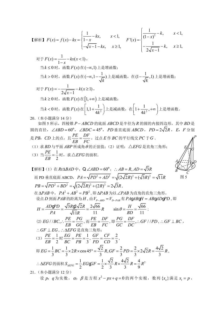 最新高考数学广东卷(理科)全解析word版答案中学数学信息网整理名师精心制作教学资料_第5页