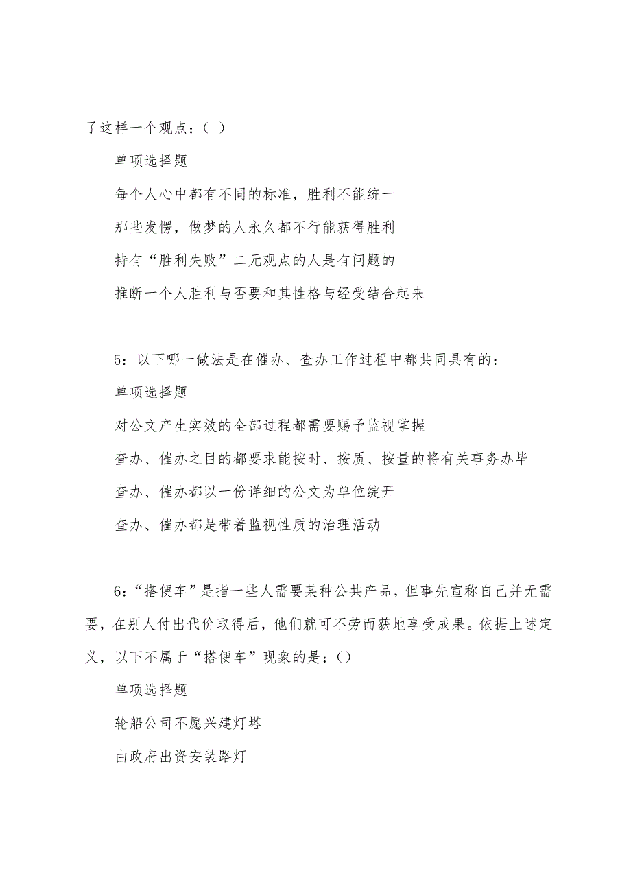 马关2022年事业编招聘考试真题及答案解析.docx_第3页