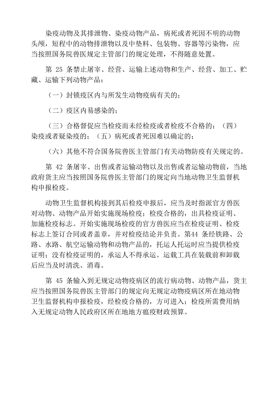 动物检疫法的相关总结_第2页