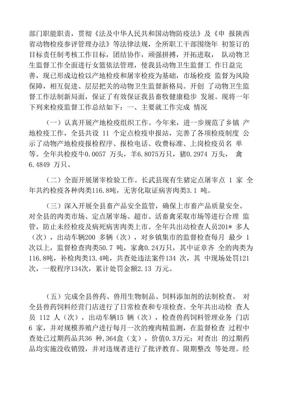 动物检疫法的相关总结_第5页