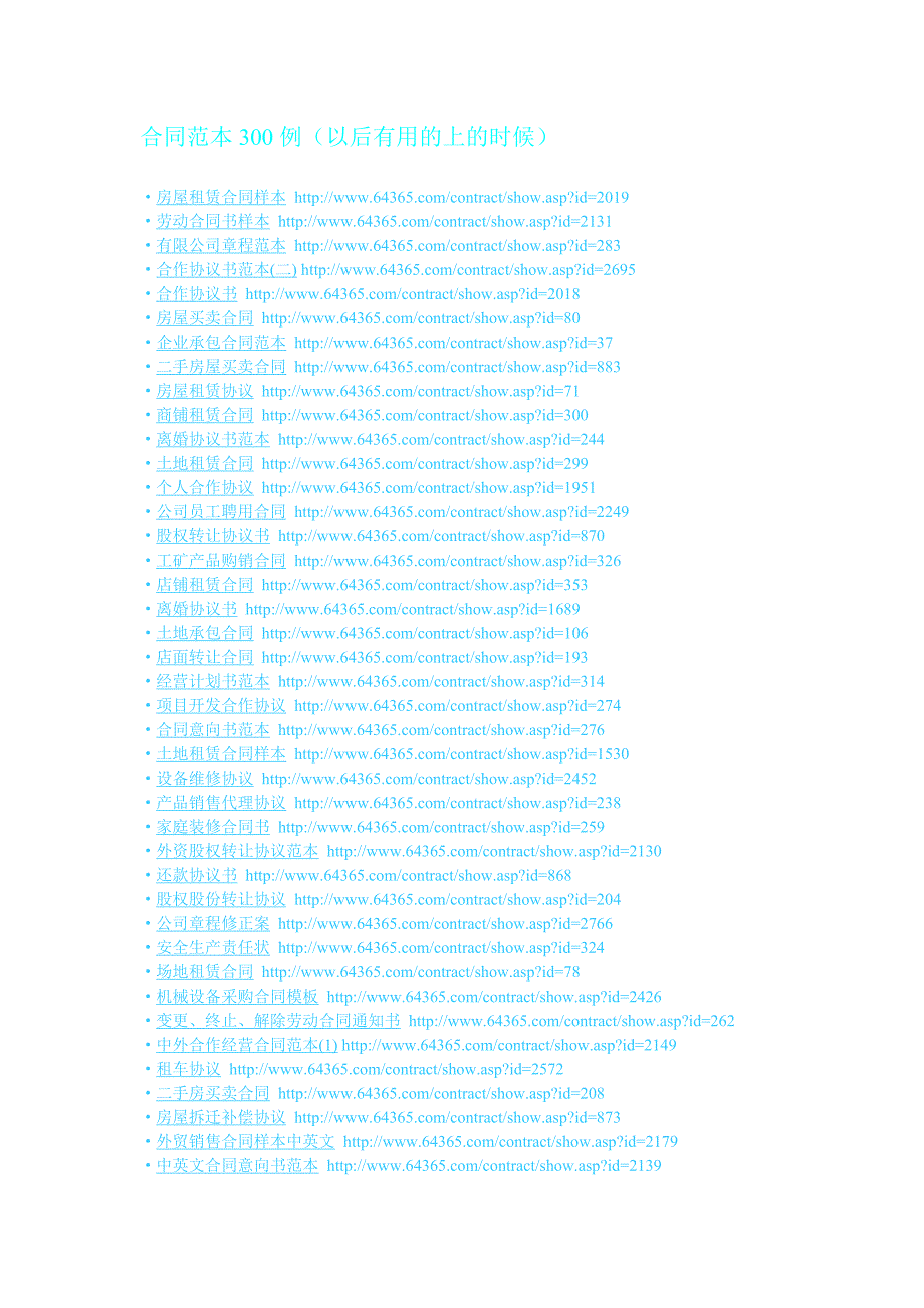 合同范本300例.doc_第1页