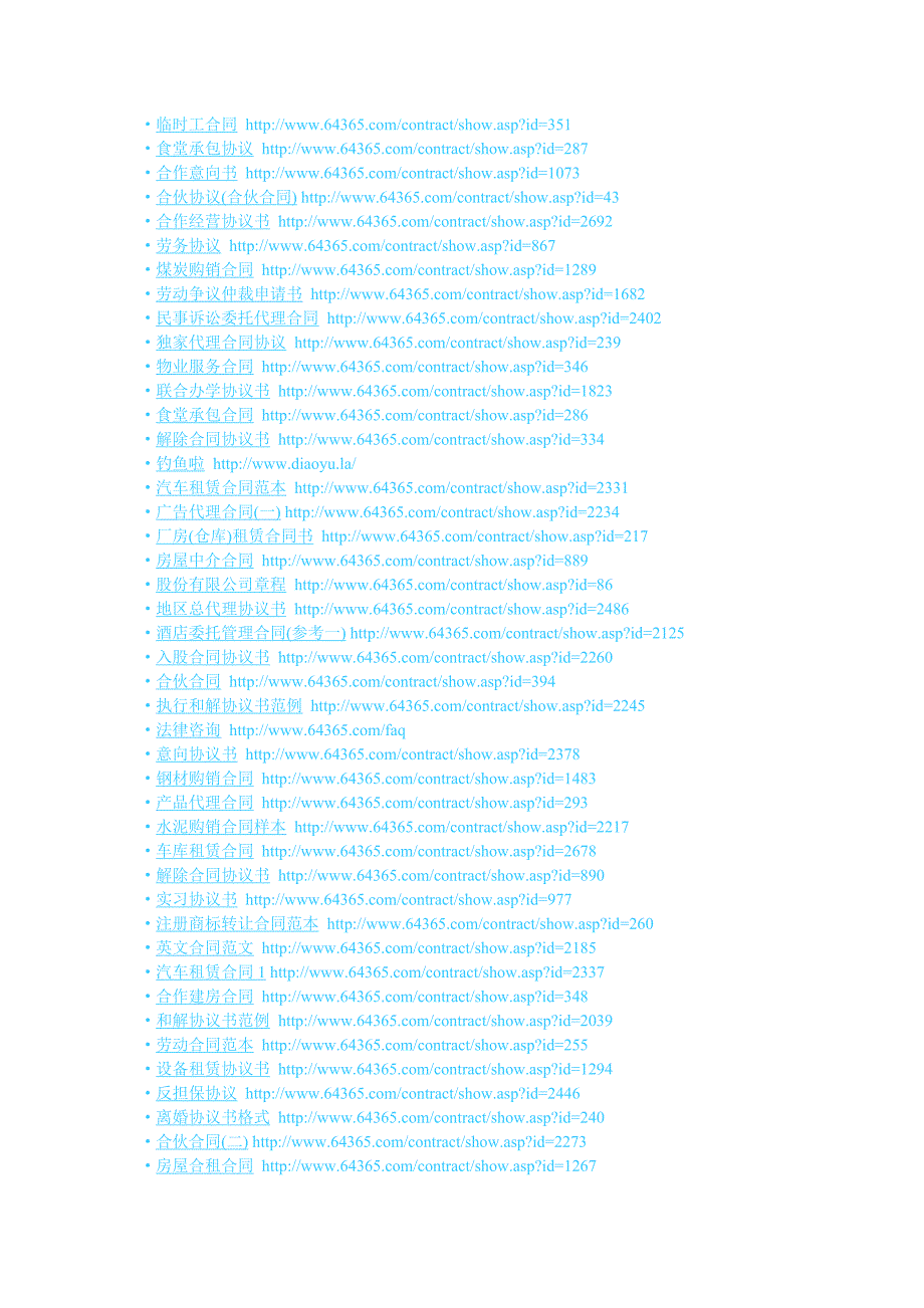 合同范本300例.doc_第2页