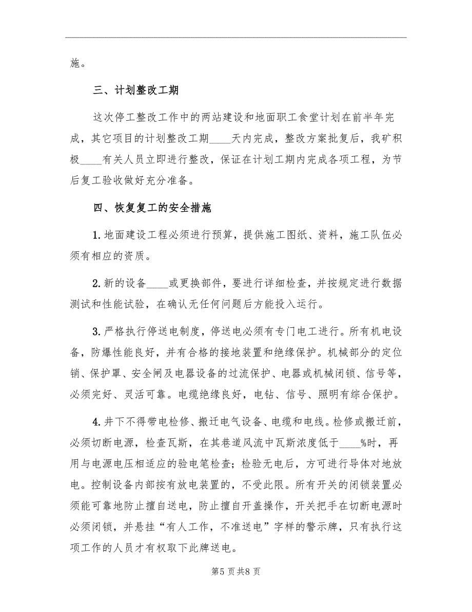 前进煤矿复工整改方案_第5页