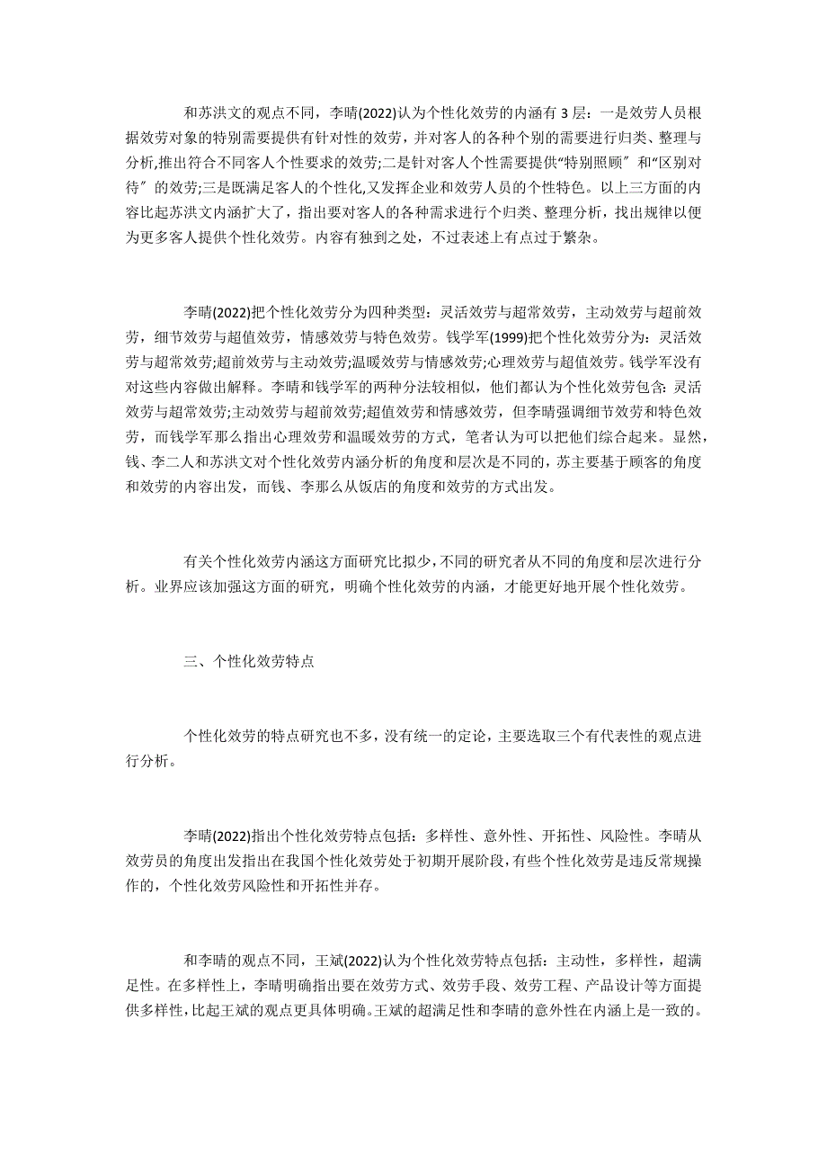 经营管理论如何加速返点的快速发展管理_第3页