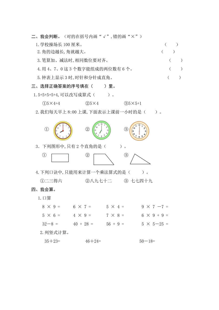 人教版二年级上册数学《期末考试试卷》含答案解析_第2页