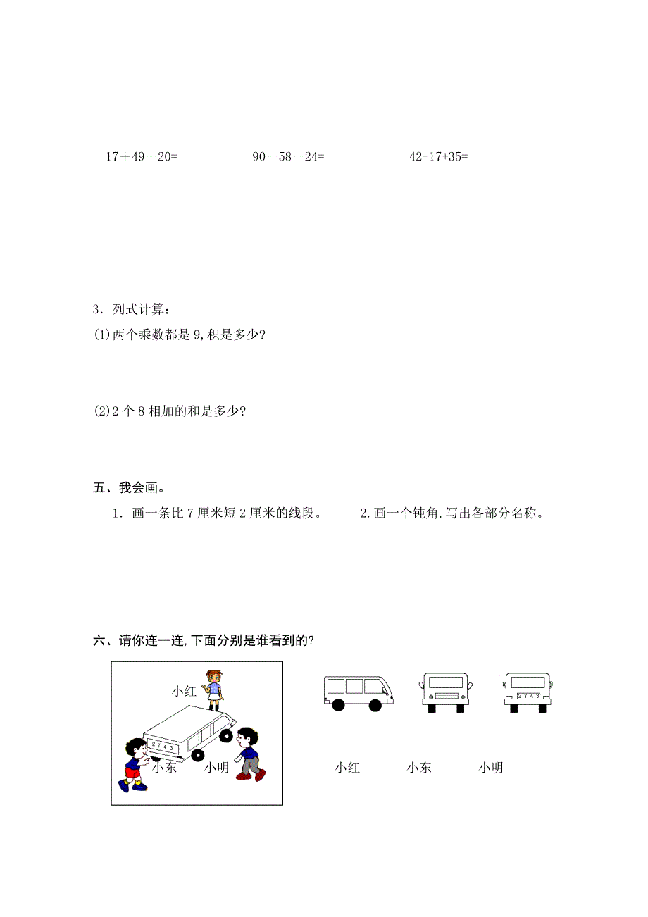 人教版二年级上册数学《期末考试试卷》含答案解析_第3页