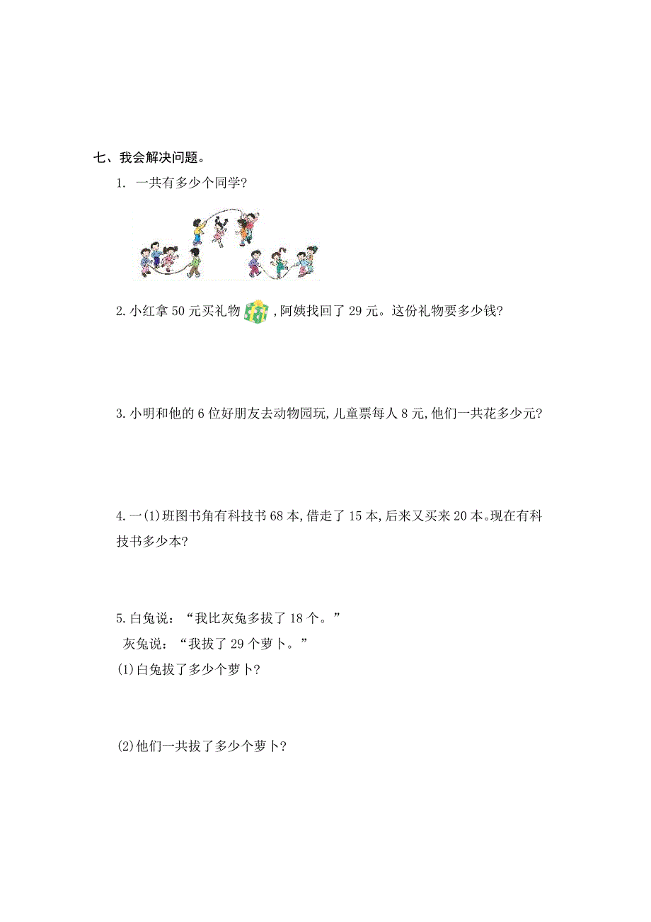 人教版二年级上册数学《期末考试试卷》含答案解析_第4页